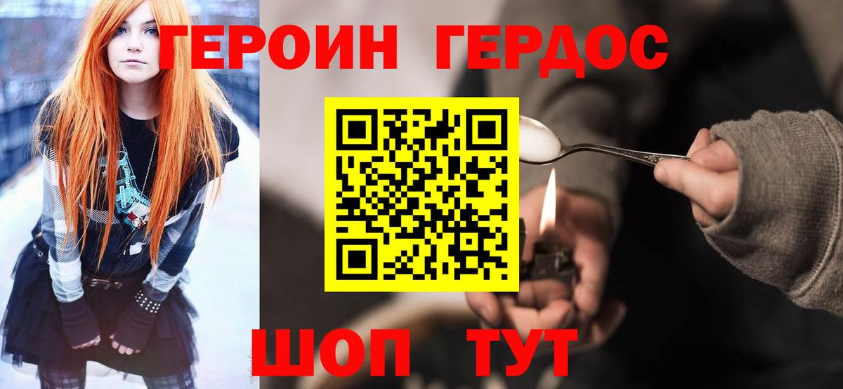ГЕРОИН Heroin Дюртюли